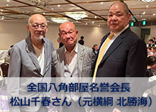 大相撲八角部屋名古屋後援会